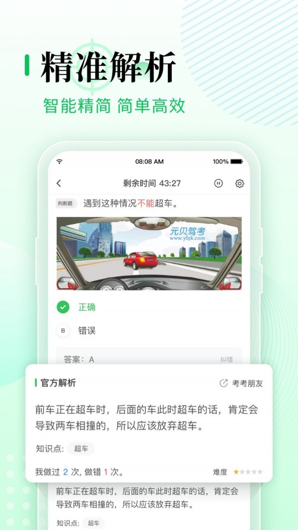 元贝驾考最新版