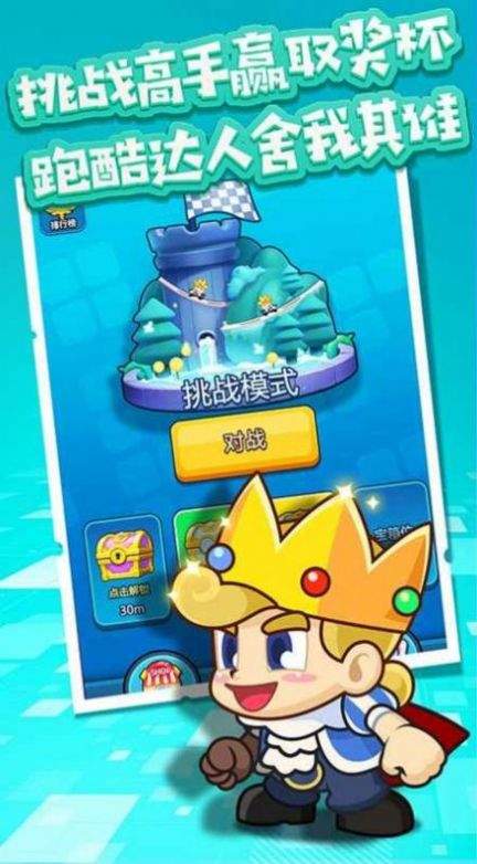 王牌跑酷最新版