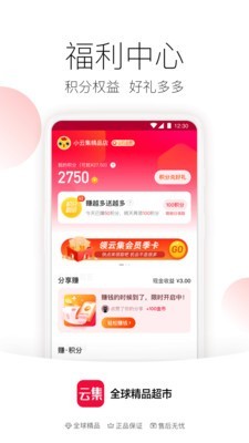 云集免费版