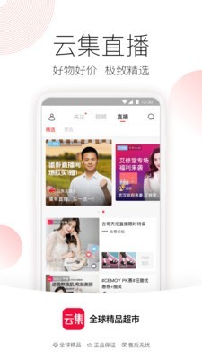 云集免费版