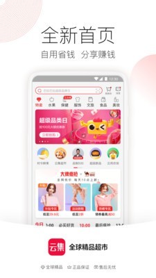 云集免费版