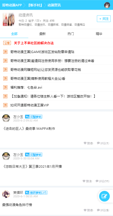 哥特动漫王国APP
