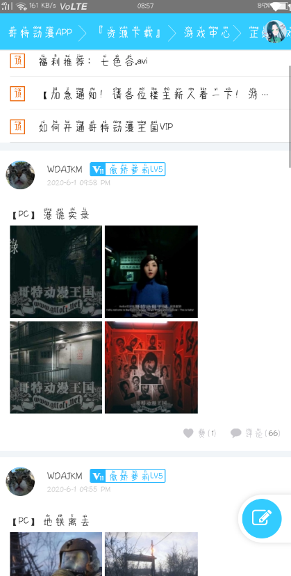 哥特动漫王国iOS版