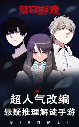 整容游戏九游版