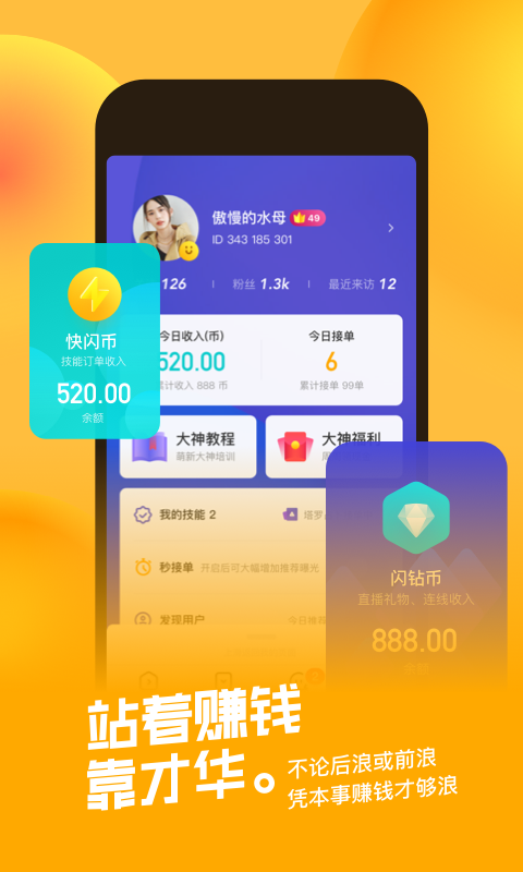 快闪陪伴最新版