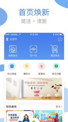 海尔洗衣最新版