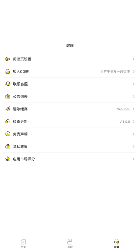 肆阅最新版