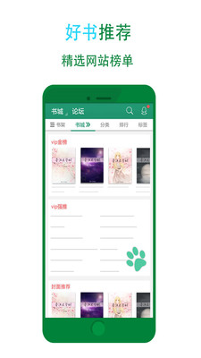 晋江小说阅读最新版