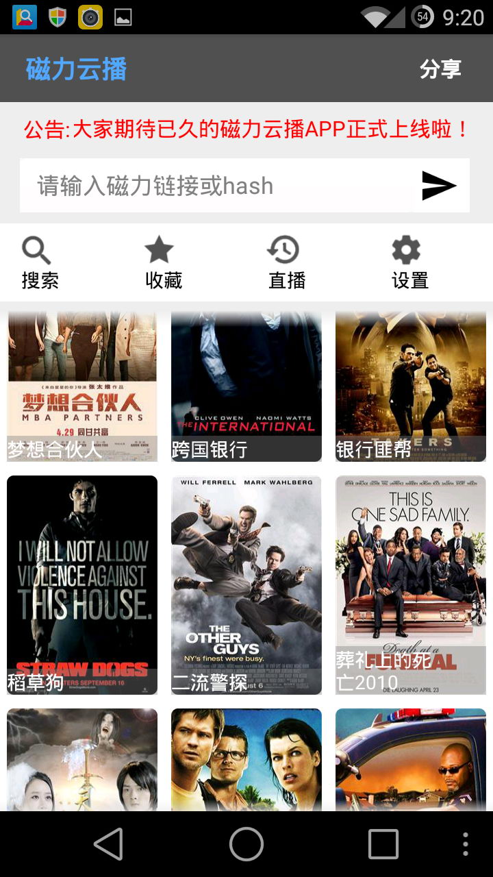 磁力云APP iOS版