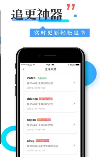 换源神器app下载