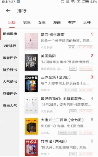 尽阅小说免费阅读