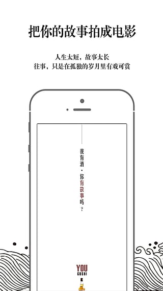 you故事