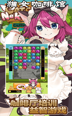 猫女咖啡馆最新版