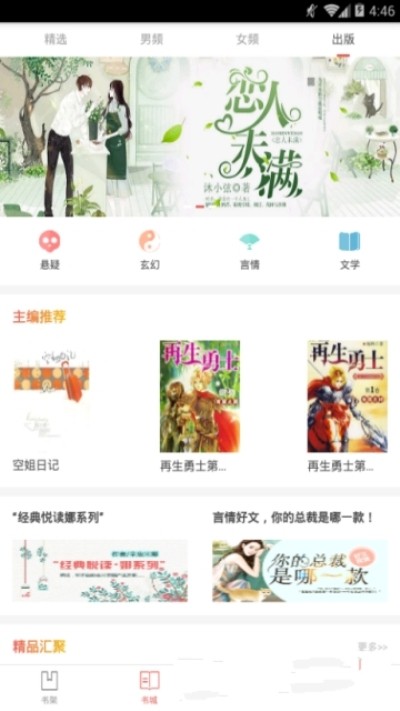 粉笔免费小说iOS版
