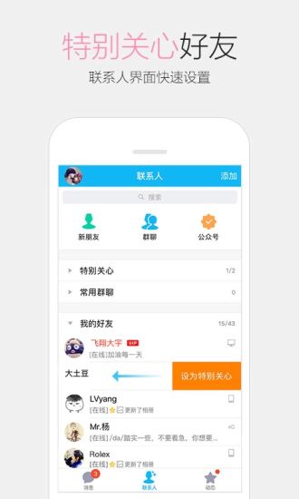 QQ国际版官网版