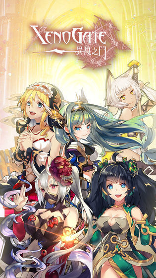 异度之门最新版