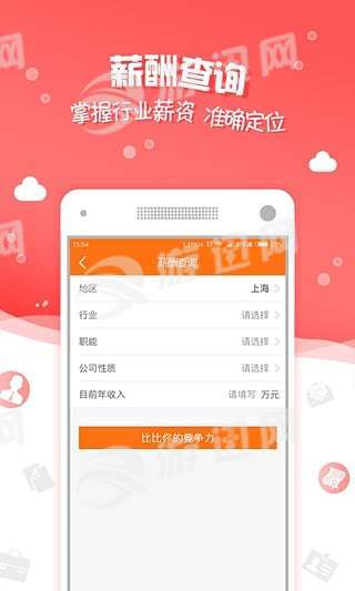 前程无忧最新版