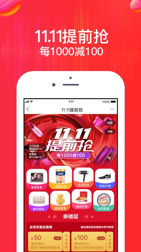 苏宁易购双十一百亿补贴降价计时