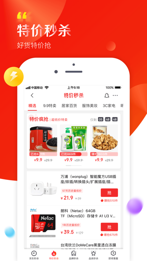 京东双十一百亿补贴app下载