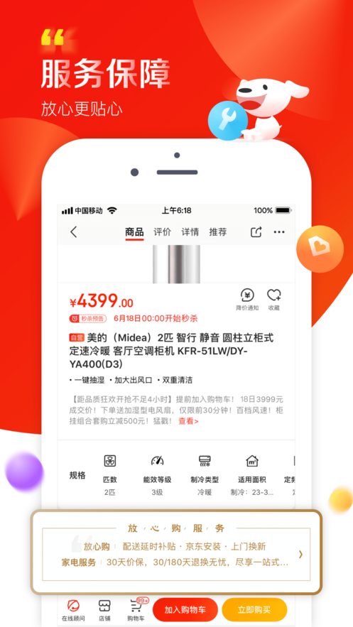 京东双十一百亿补贴app下载