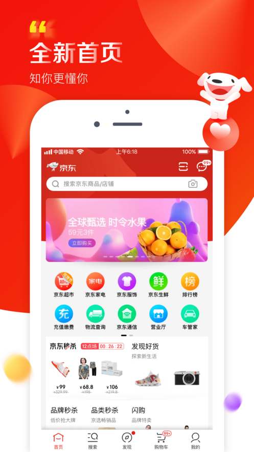 京东双十一百亿补贴app下载