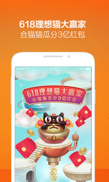 2020天猫双十一百亿补贴app下载