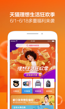 2020天猫双十一百亿补贴app下载