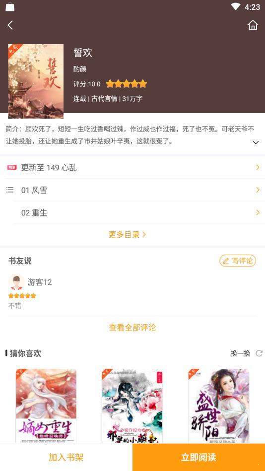 蜜瓜小说阅读器下载