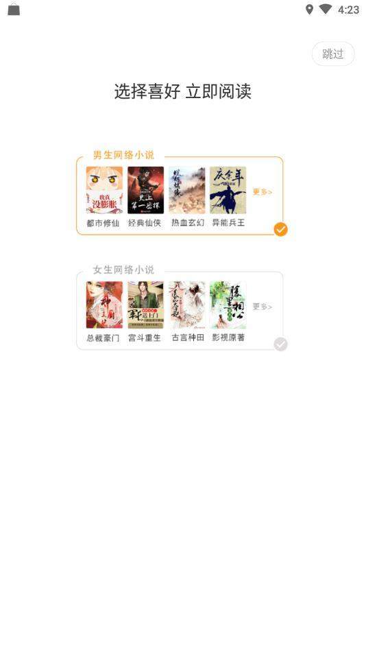 蜜瓜小说阅读器下载