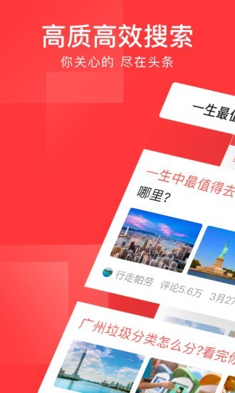 今日头条新闻