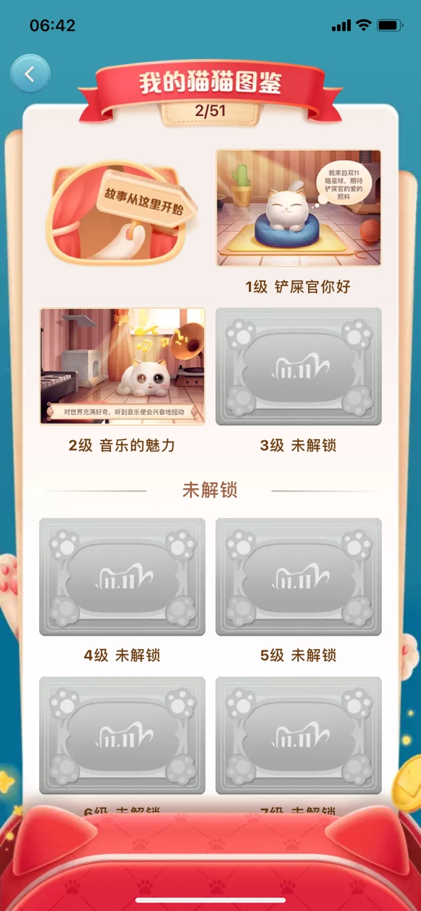 支付宝双十一超级星秀猫