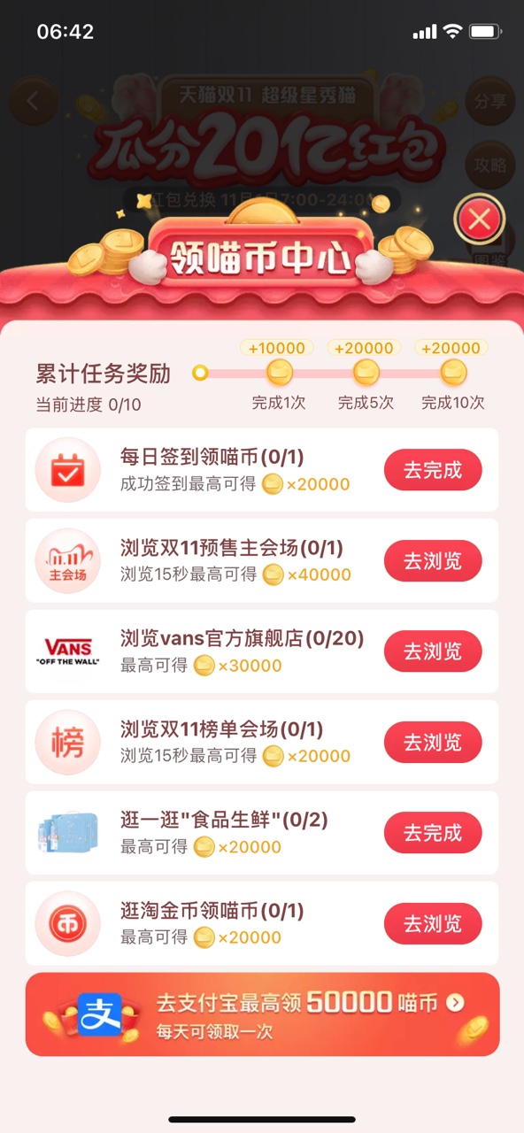 支付宝双十一超级星秀猫