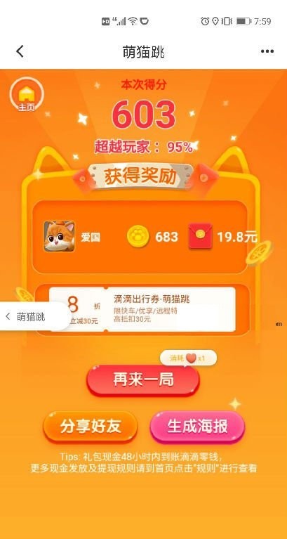 滴滴跳一跳脚本