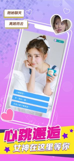 心动的信号最新版