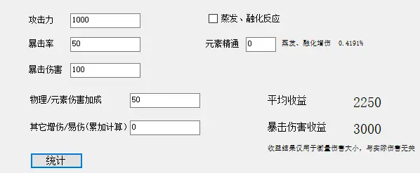 原神伤害计算软件