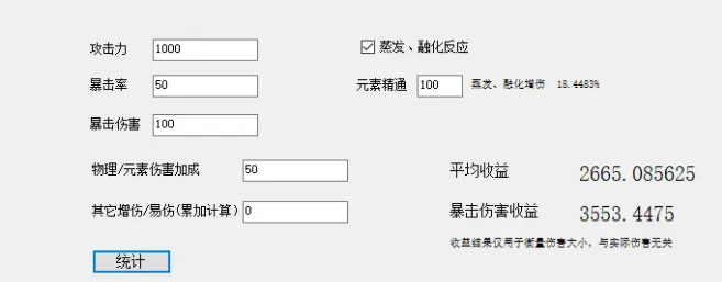 原神伤害计算软件