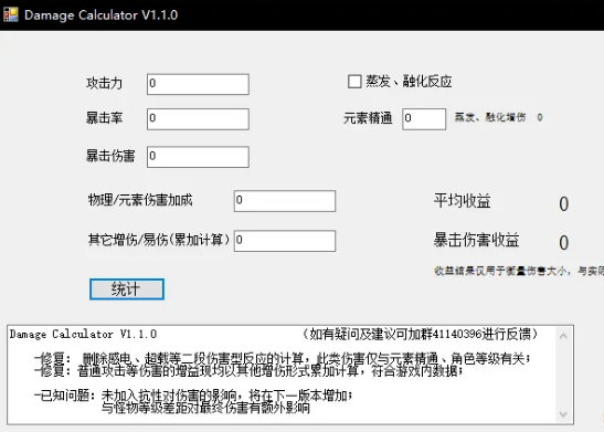 原神伤害计算软件
