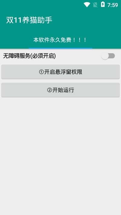 双十一活动开启养猫助手APP下载