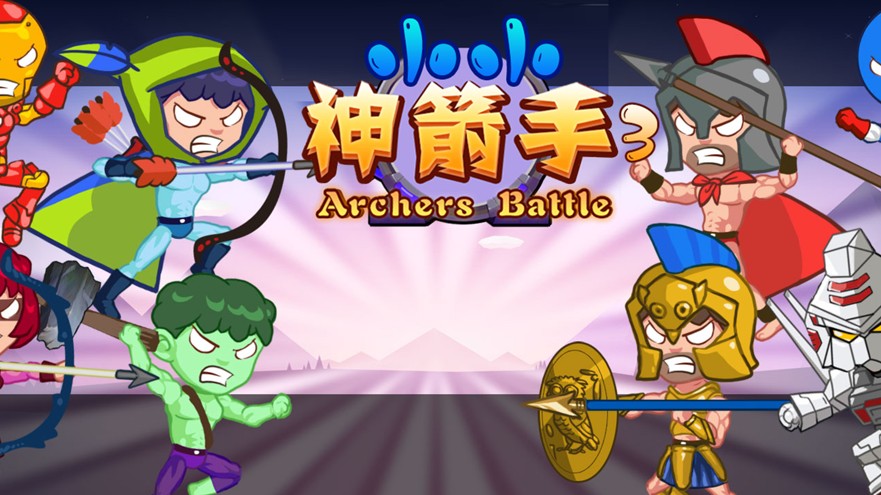小小神箭手免费版