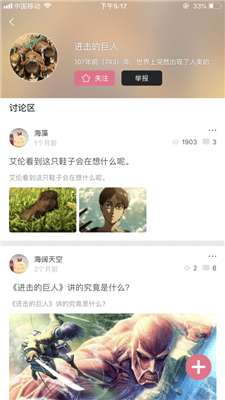樱花动漫进击的巨人第三季
