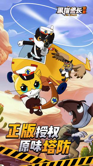 黑猫警长联盟最新版