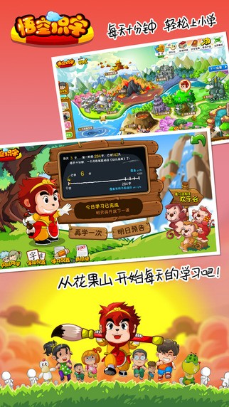 悟空识字教育