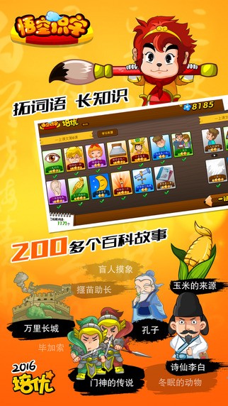 悟空识字教育