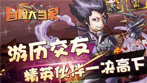 冒险大当家最新版