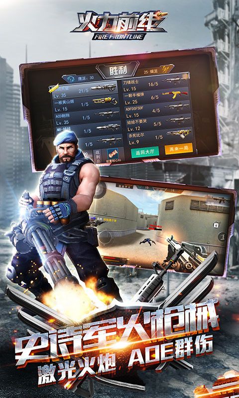 火力前线
