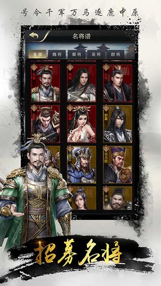 名将无双官方版