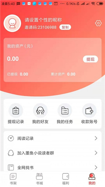 墨鱼小说iOS版