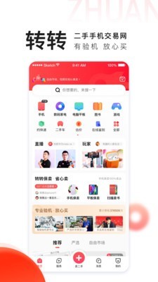 转转二手交易
