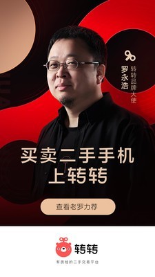 转转二手交易