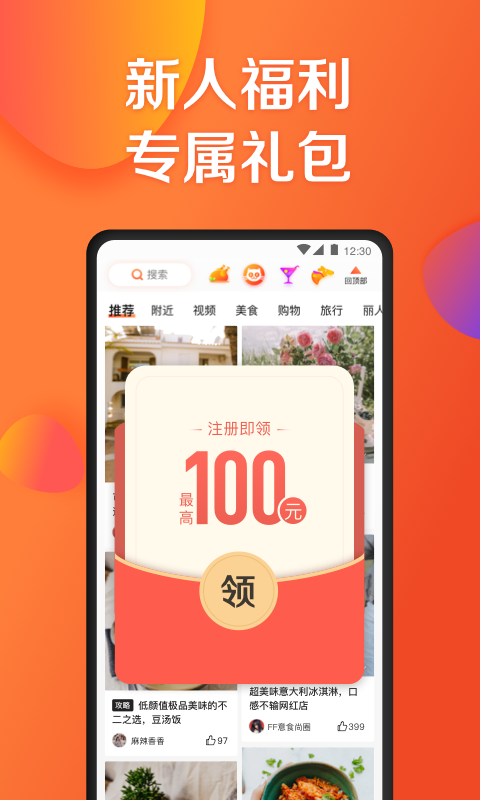 大众点评免费版